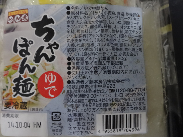 重さを量ってみた ちゃんぽん麺 市販食品の重さはかってみた