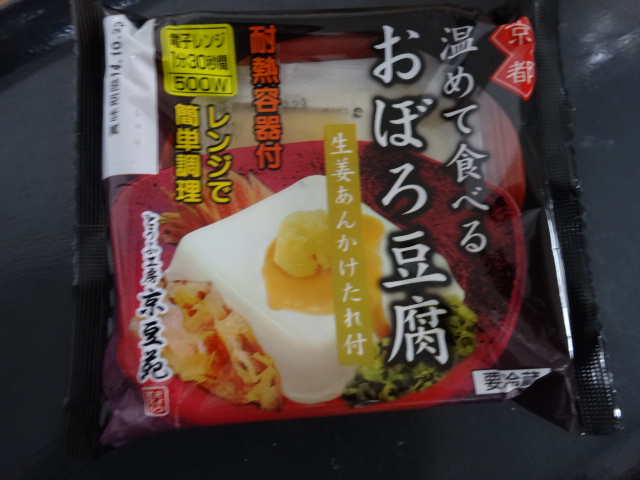 温めて食べるおぼろ豆腐: 市販食品の重さはかってみた！！！