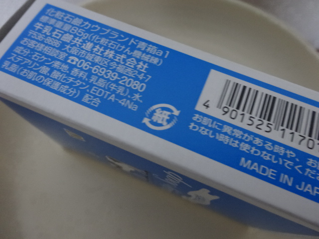 84％以上節約 カウブランド 青箱 85g×6個