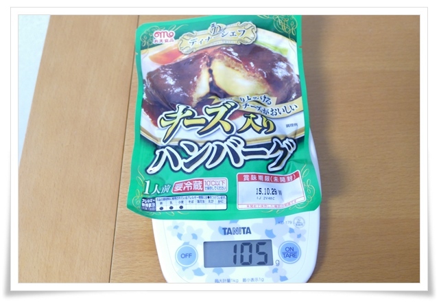 ディナーシェフ チーズ入りハンバーグ: 市販食品の重さはかってみた！！！