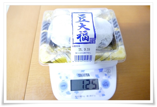 豆大福: 市販食品の重さはかってみた！！！